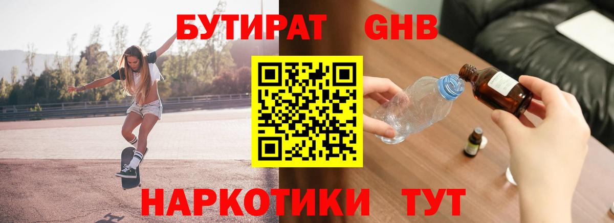 Бутират BDO Строитель