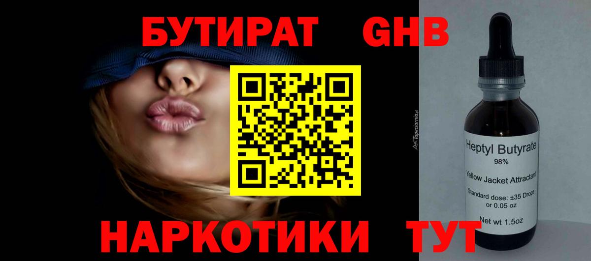 БУТИРАТ  Вход с VPN  Строитель  БУТИРАТ бутик 