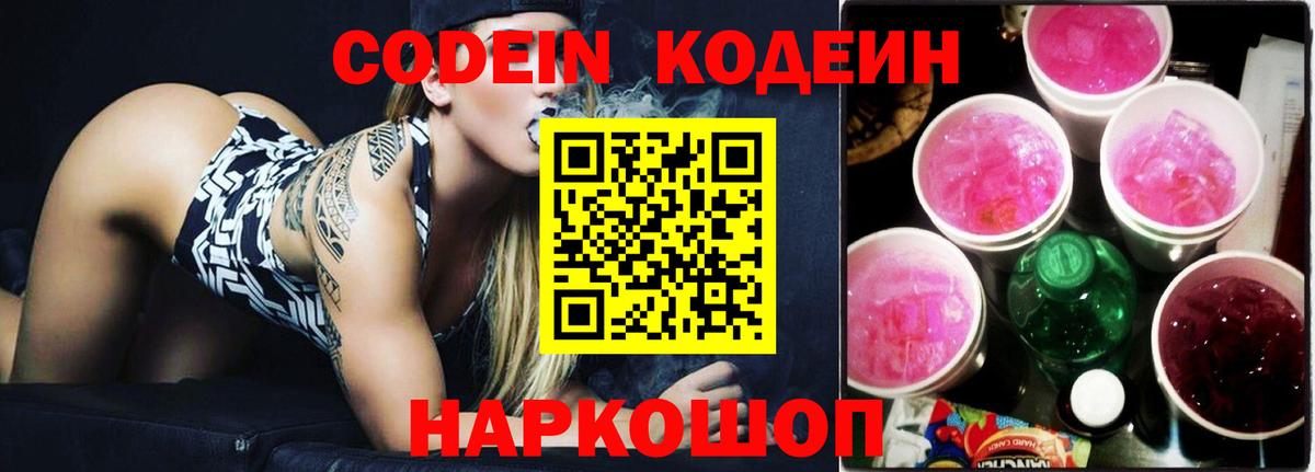 Строитель  Кодеиновый сироп Lean Purple Drank  Codein Purple Drank  Вход с VPN 