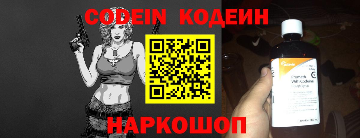 Codein Purple Drank Строитель